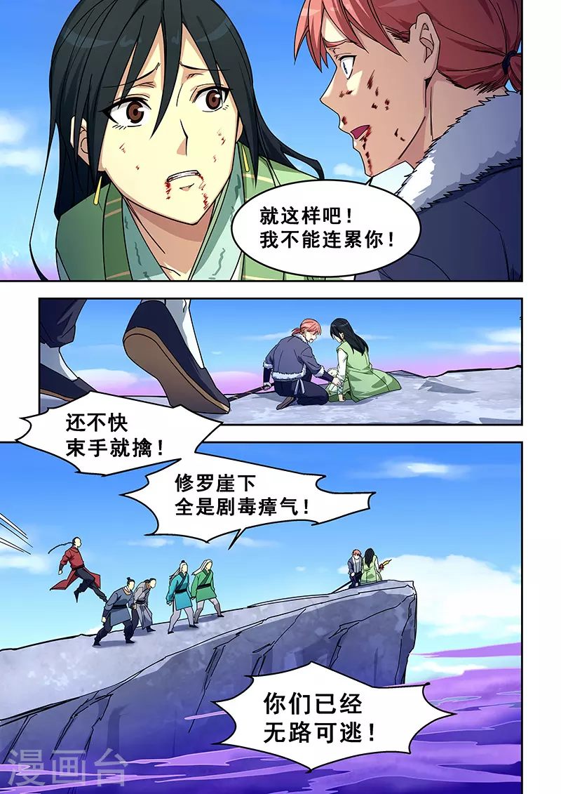 姻緣寶典 - 第423話 - 2