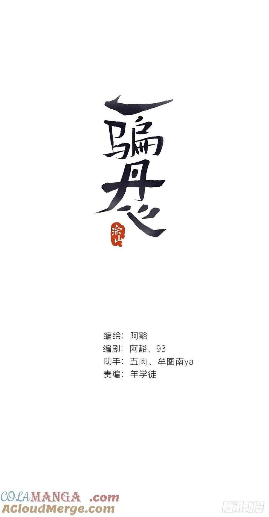 一騙丹心 - 138-這是我對象-(1/2) - 1