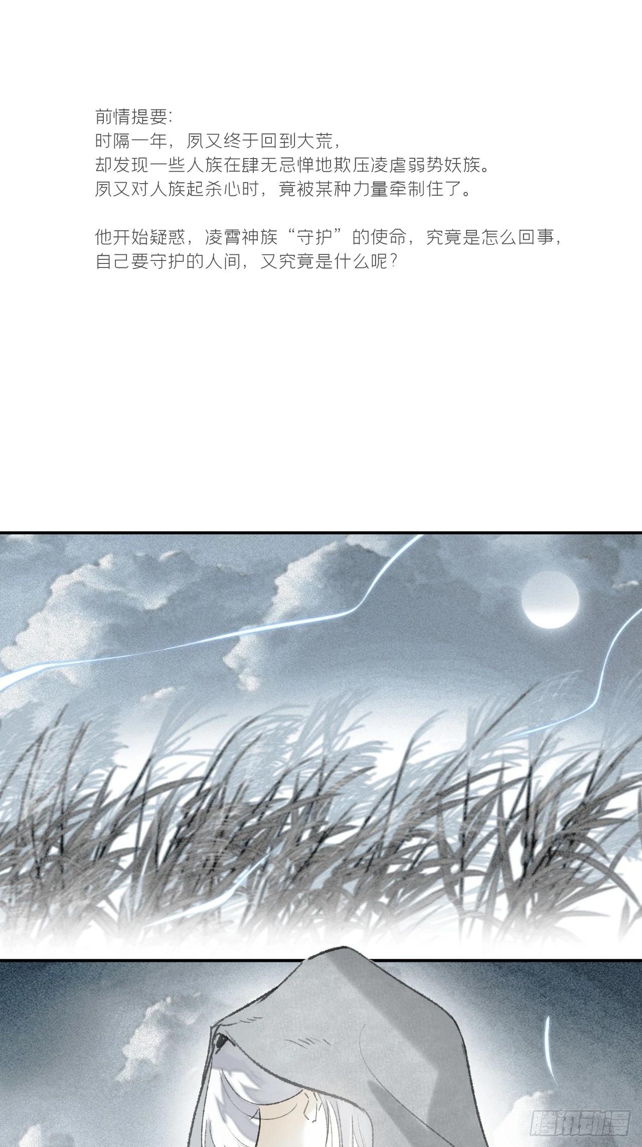 一騙丹心 - 171-我守護的世間-(1/2) - 1
