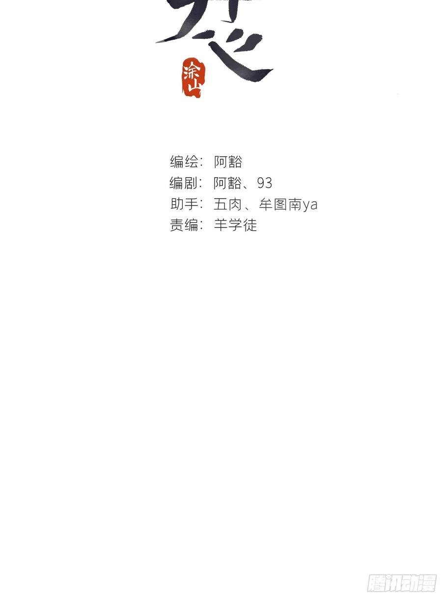 一騙丹心 - 四十四-陌路相逢-(1/2) - 2
