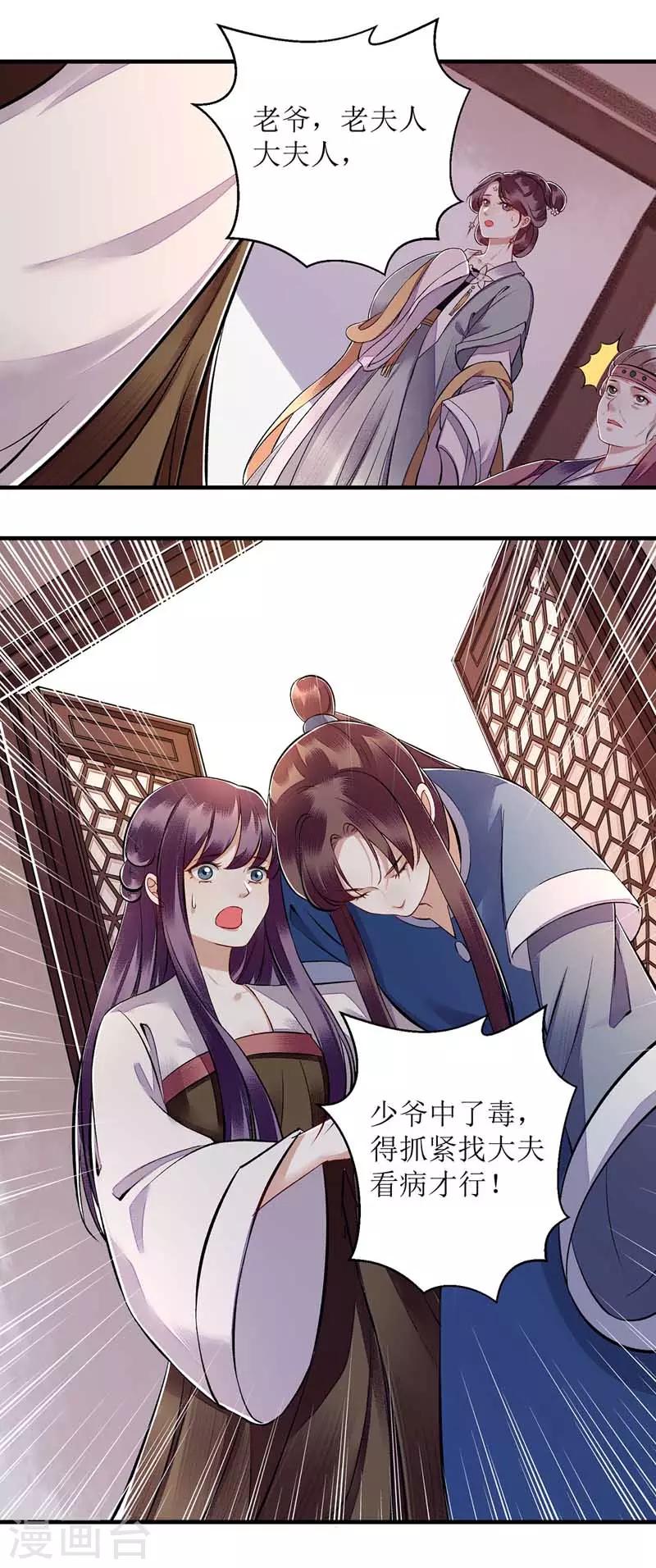 第107话平安归府 一品嫡女 包子漫画