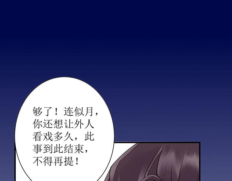 一品嫡女 - 第19話 杖責二十(1/2) - 4