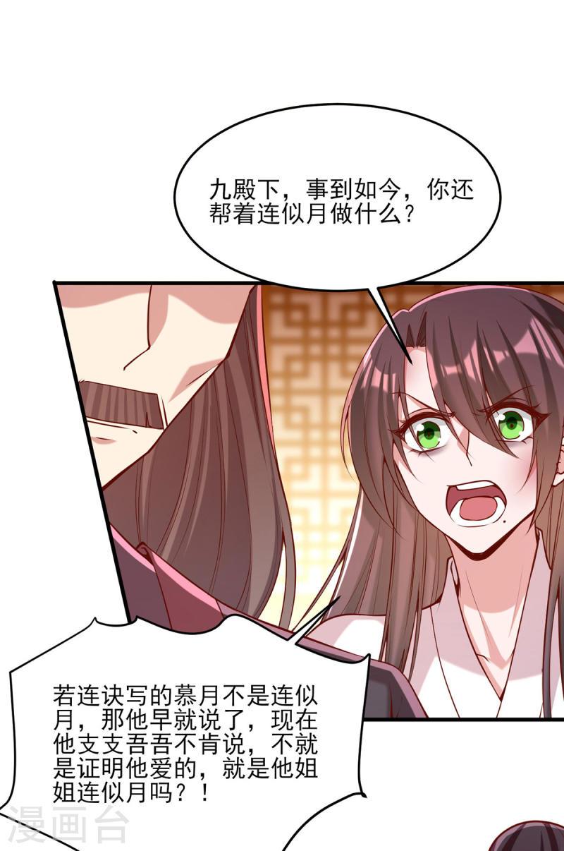 一品嫡女 - 第283話 他喜歡的是我 - 1