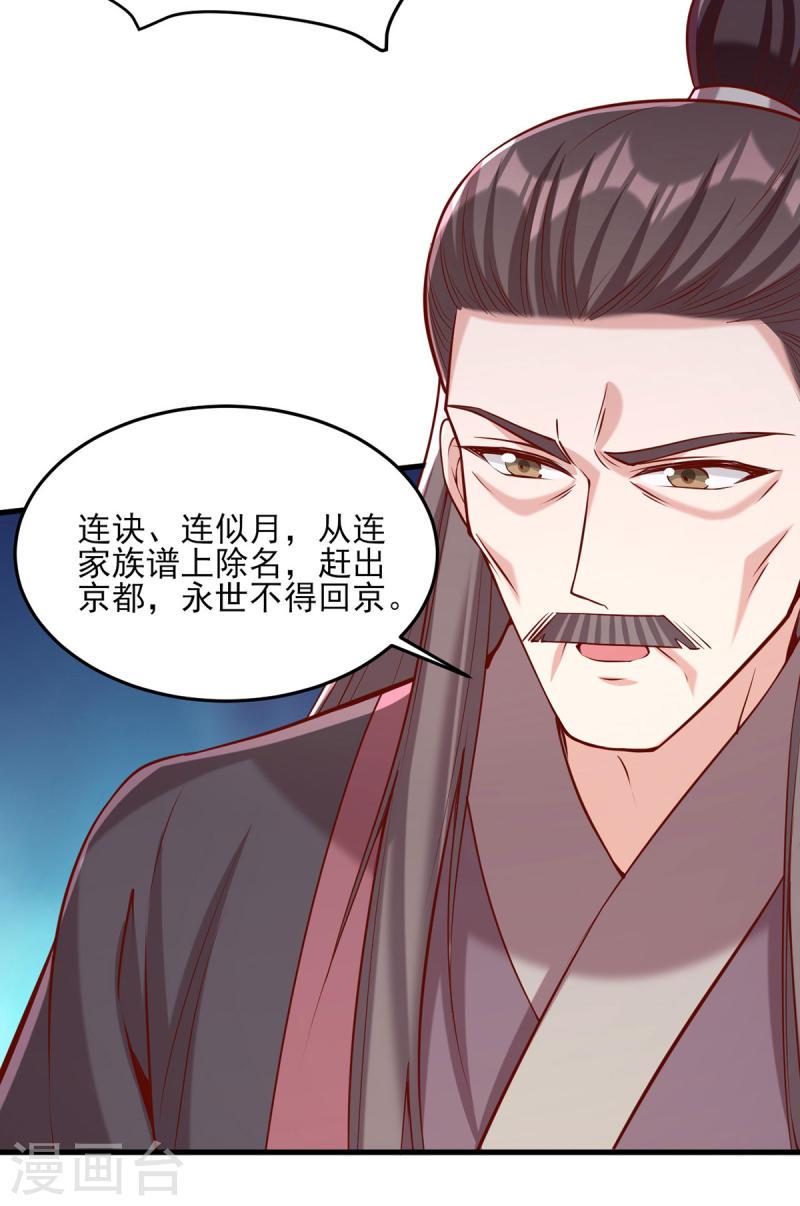 一品嫡女 - 第283話 他喜歡的是我 - 2