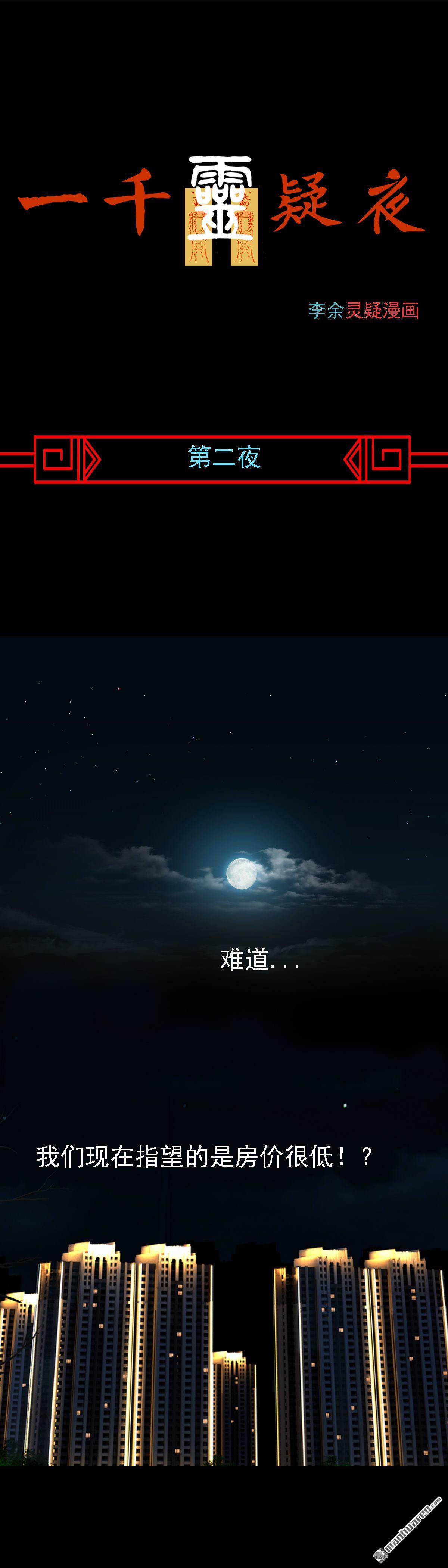 一千靈疑夜 - 第21回 舉手（1） - 1