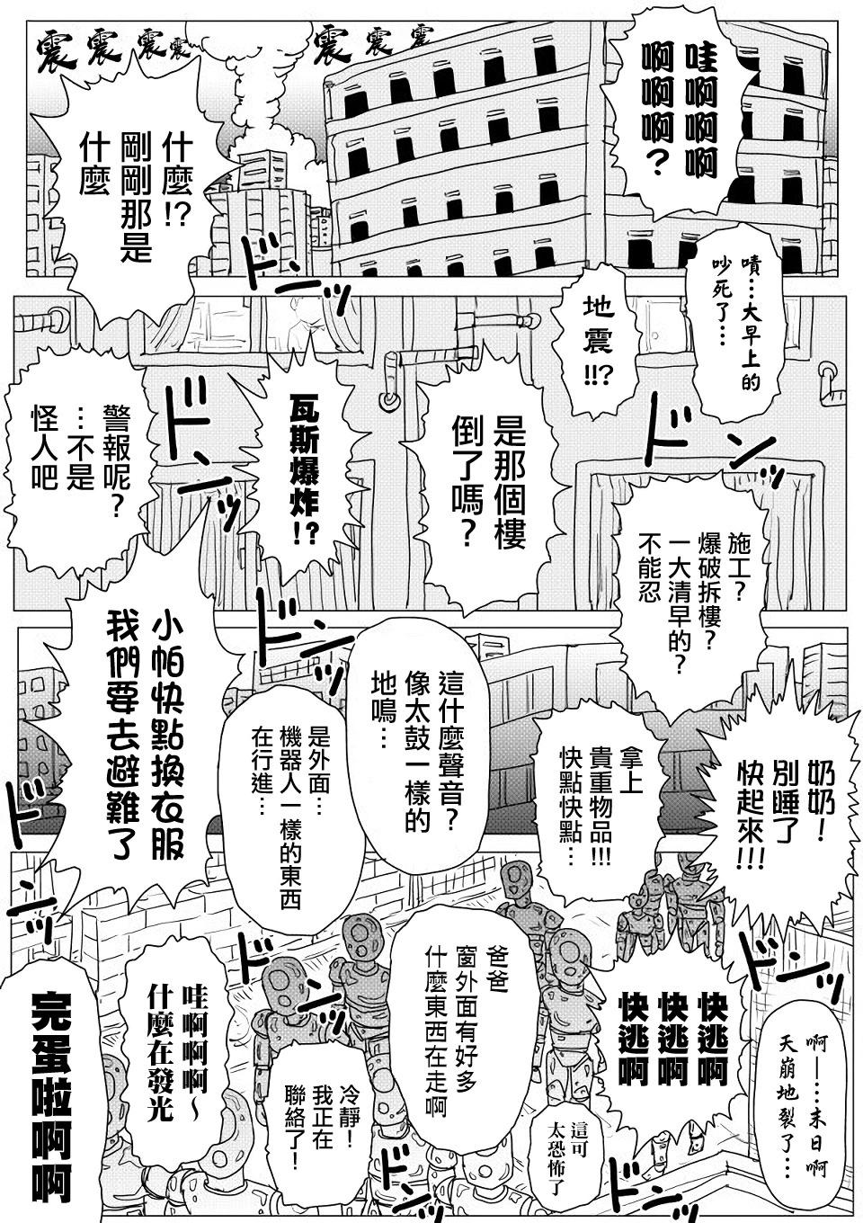 一拳超人原作版 - 第142話 - 2