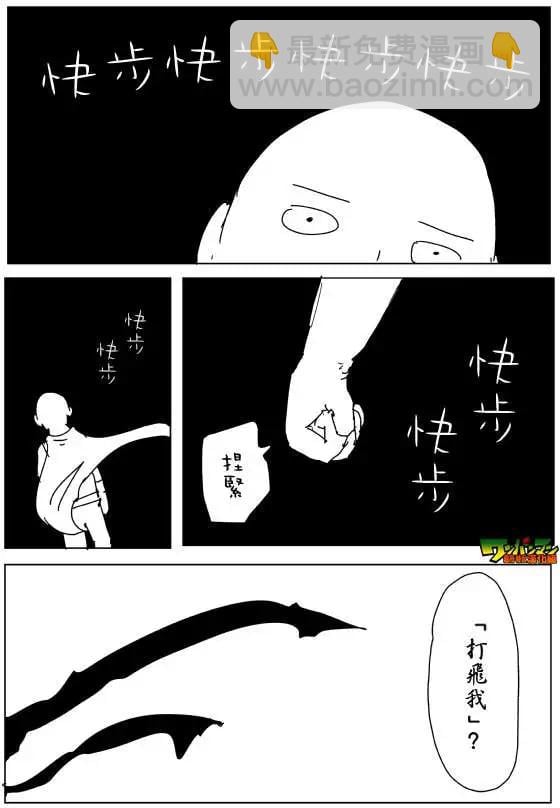 一拳超人原作版 - 第88回 - 2