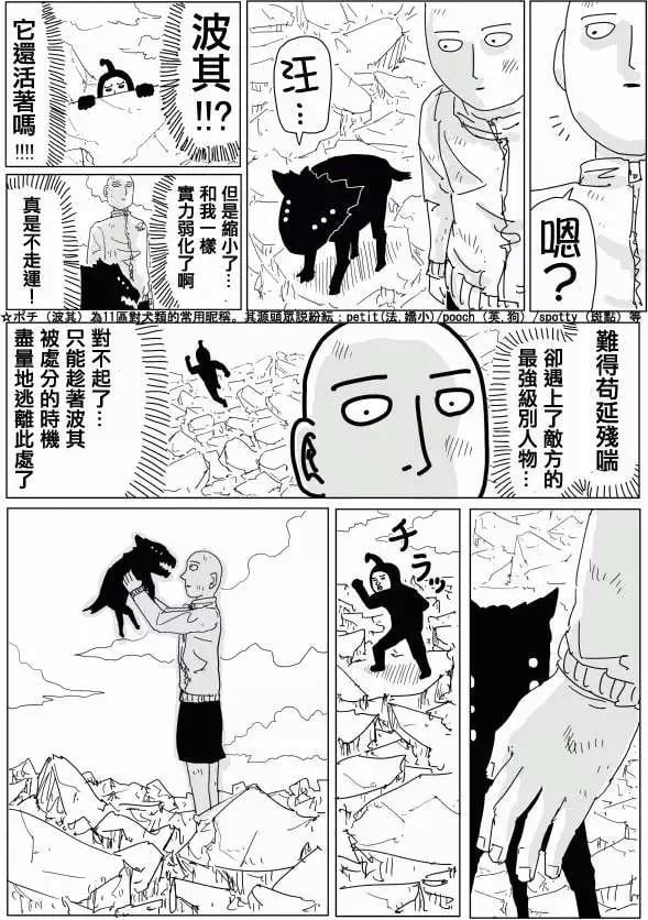 一拳超人原作版 - 第95回(5) - 1
