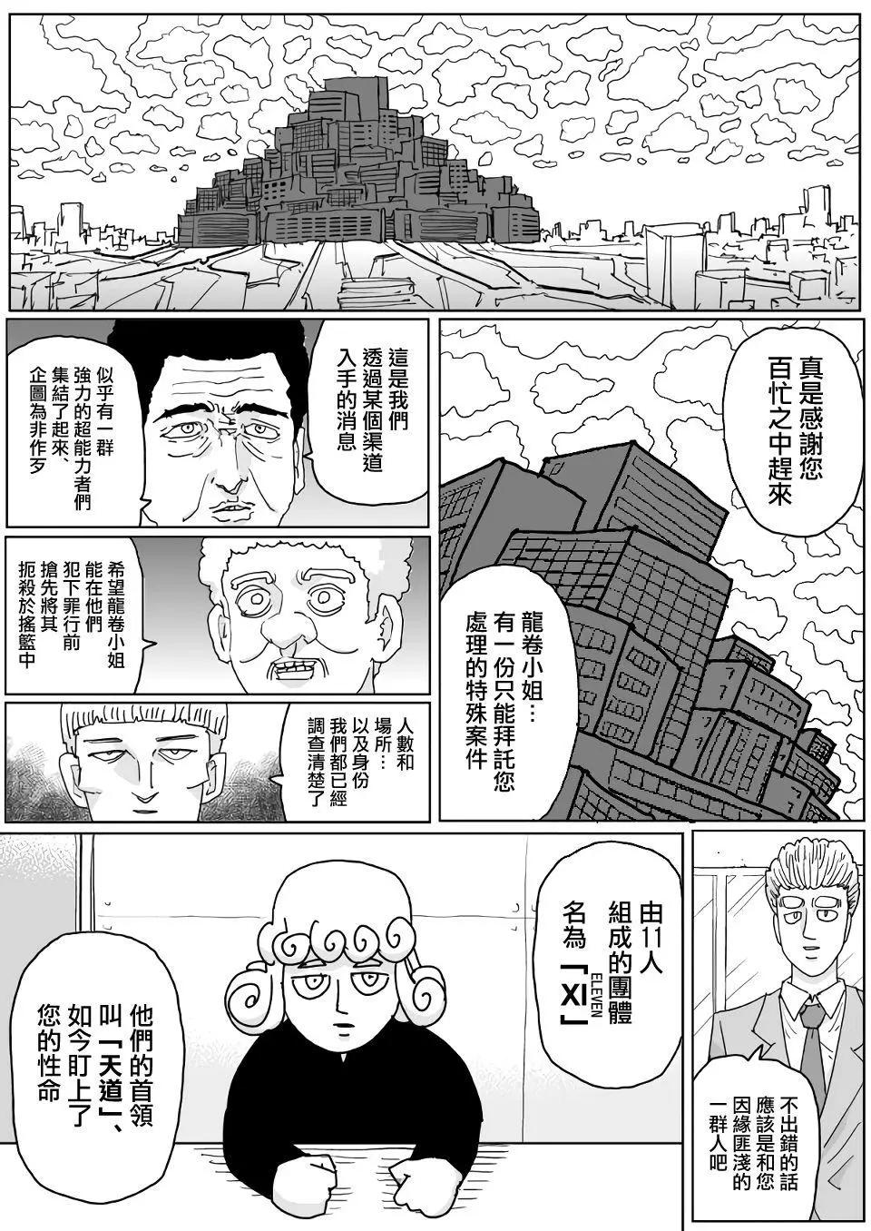一拳超人原作版 - 第130話 - 1