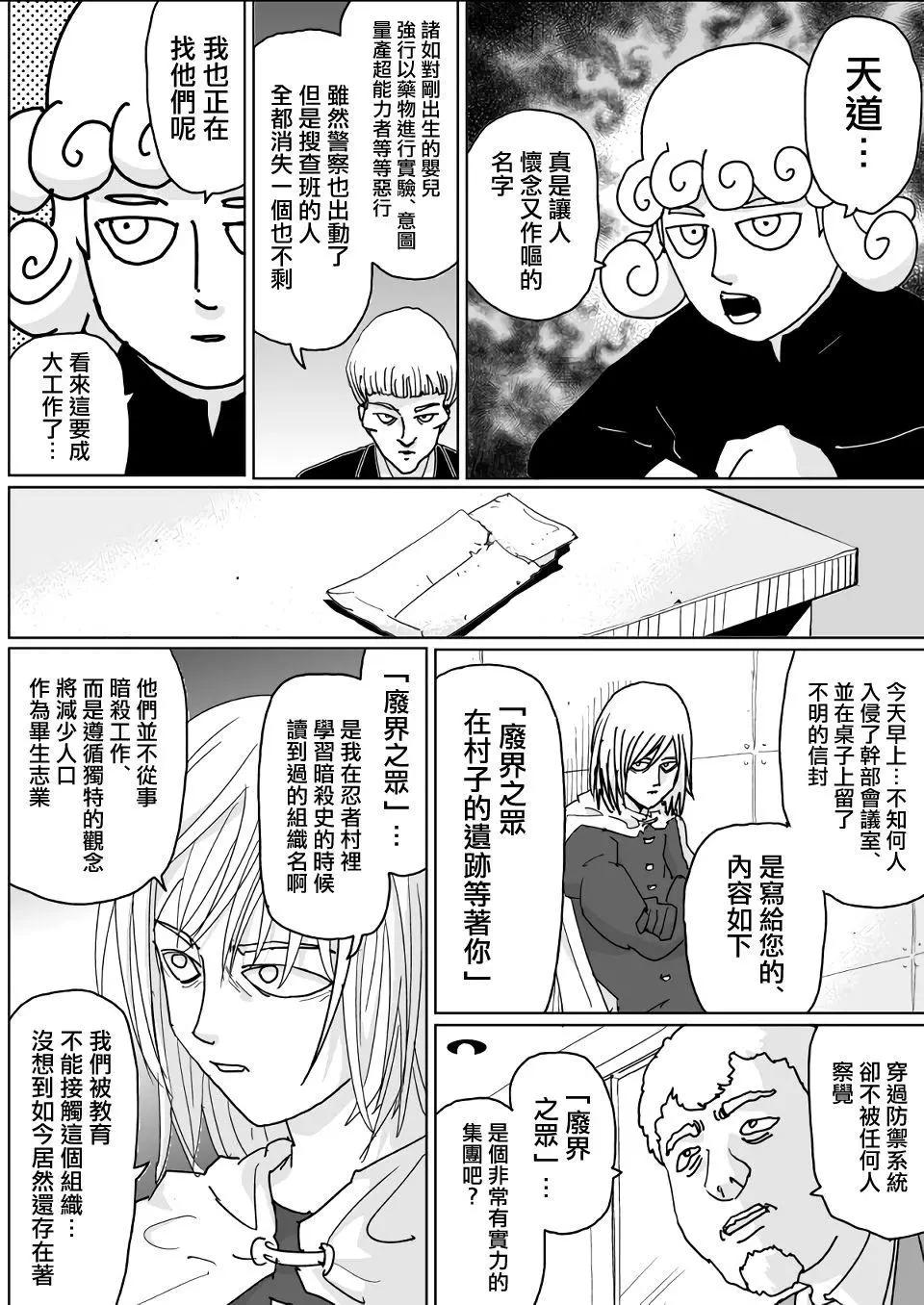一拳超人原作版 - 第130話 - 2