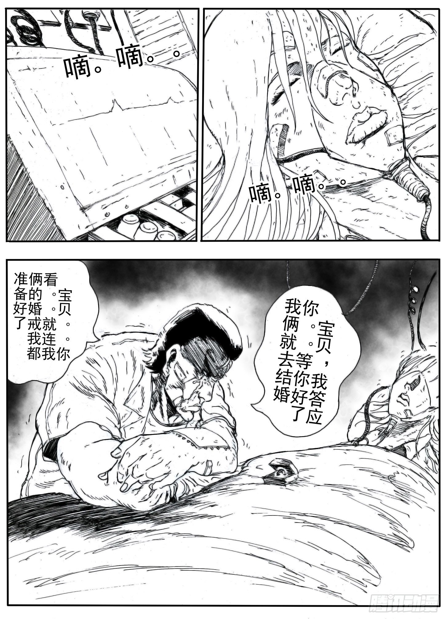 異人 - 14 - 2
