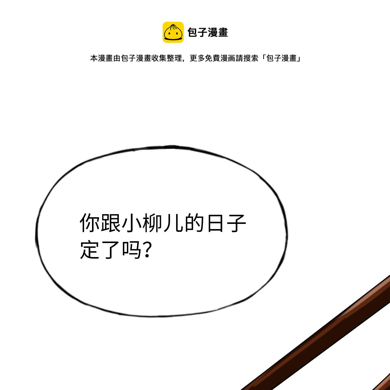 伊芢和她的社會性重生 - 第三十四話  領證(1/2) - 1