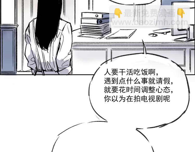 伊芢和她的社會性重生 - 第八話 私陪 - 3