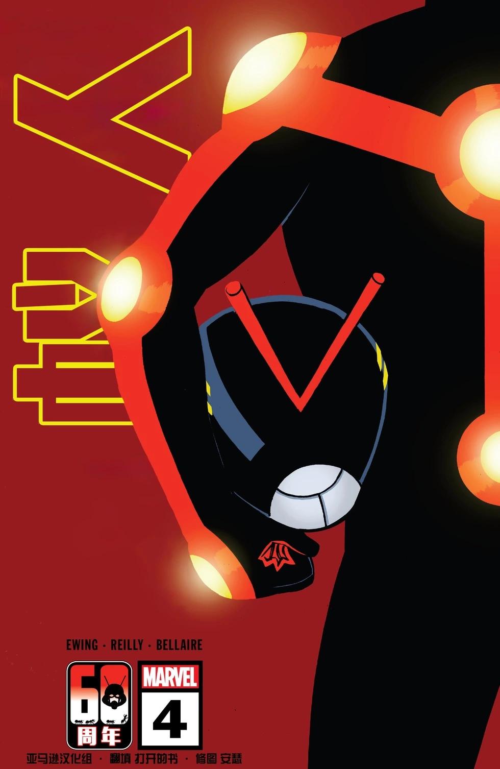 蟻人V3 - 第04卷 - 1