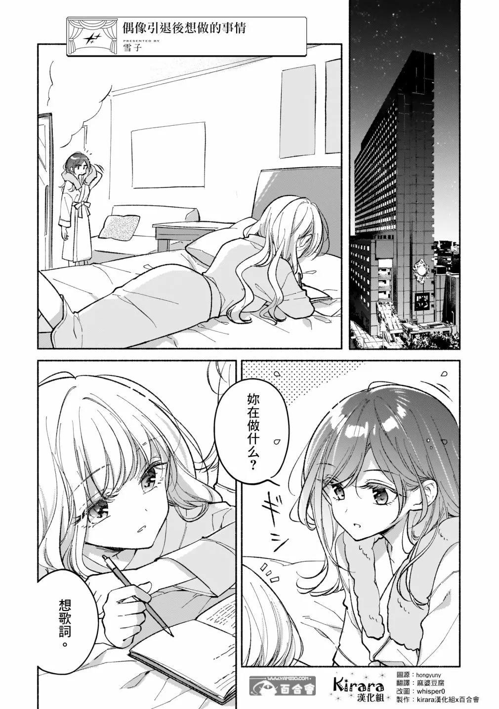 藝人×百合短篇集  涉及個人隱私還是交由她們本人處理爲好 - 第03話 - 1