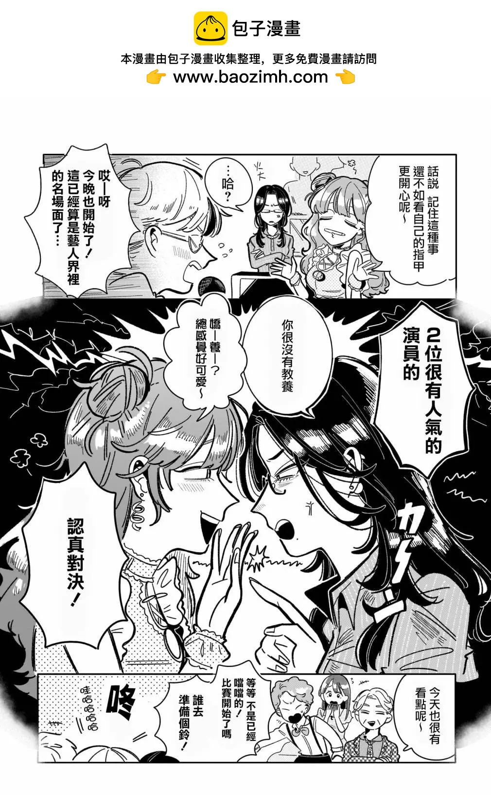 藝人×百合短篇集  涉及個人隱私還是交由她們本人處理爲好 - 第04話我就是靠這個人設吃飯 - 2