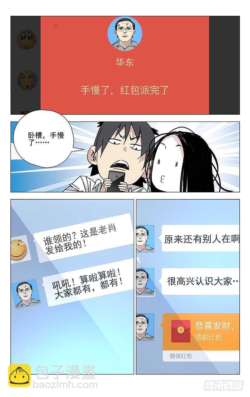 一人之下 - 202.搶紅包要手快 - 2