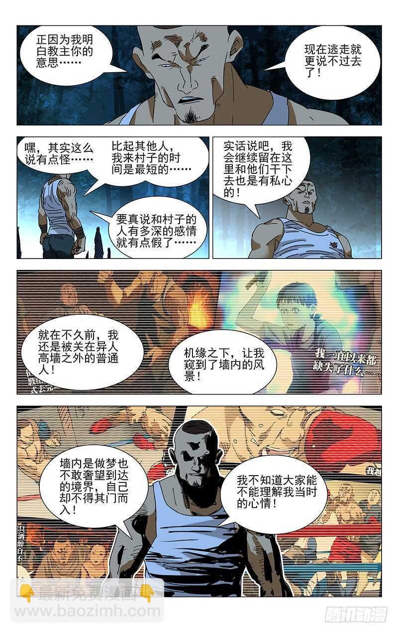 一人之下 - 283 你們什麼都剩不下 - 2