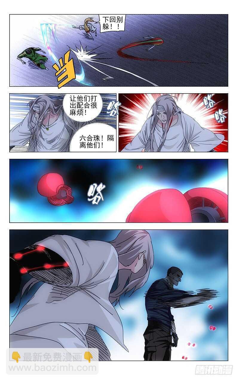 一人之下 - 293 被羣毆的馬村長 - 2