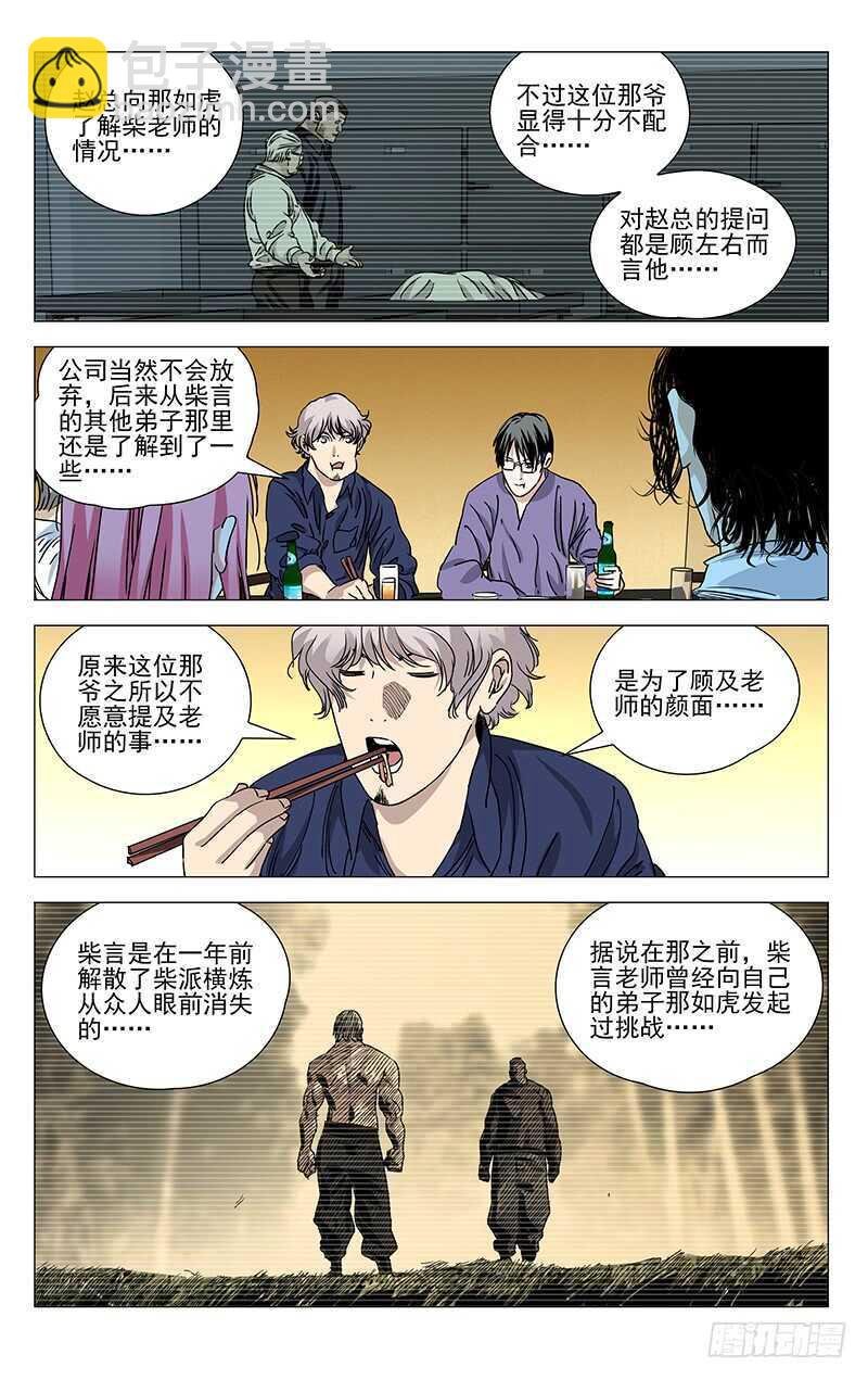 一人之下 - 401 呂良 - 2