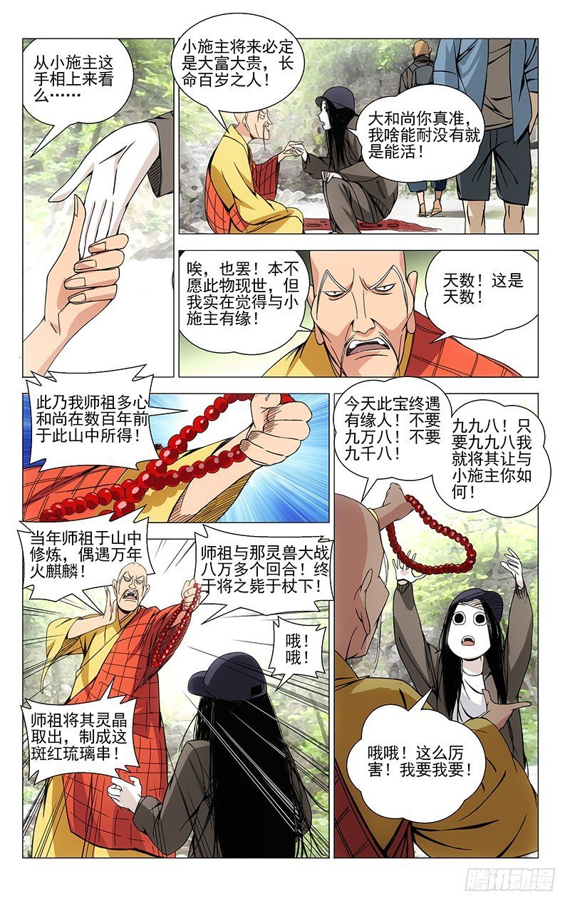 一人之下 - 64.天師繼承與真相 - 2