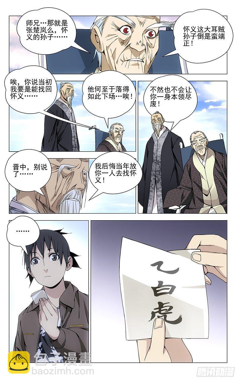 一人之下 - 68.愛的教育 - 2