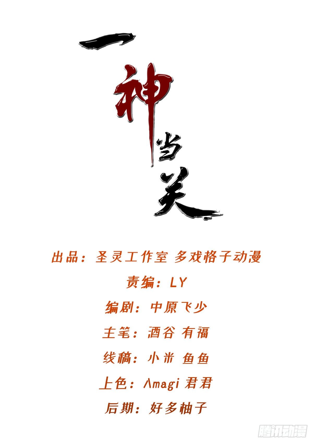 一神當關 - 第23話   色誘被打斷 - 2