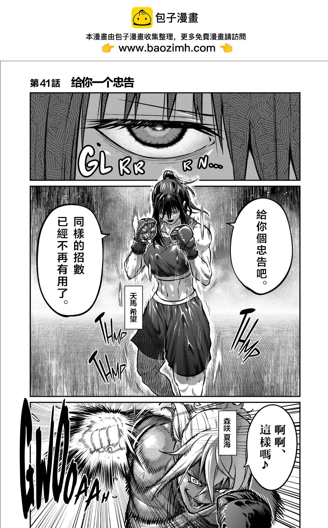 一勝千金 - 第41話 - 2