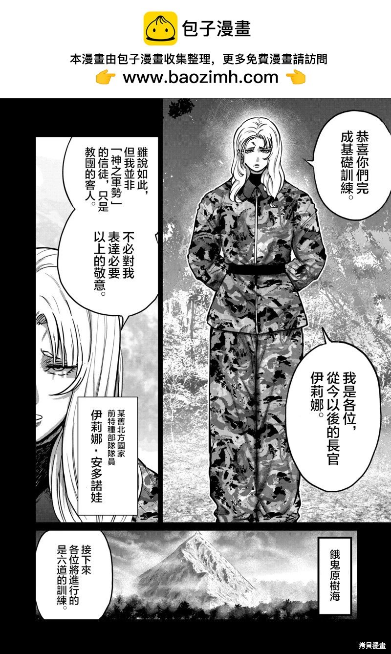 一勝千金 - 第43話 - 2