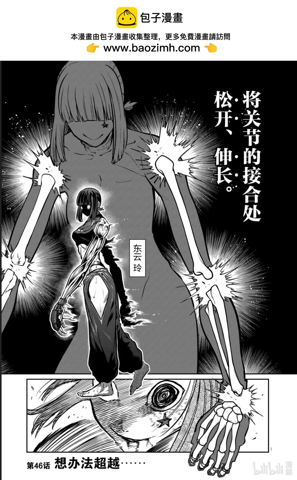 一勝千金 - 第46話 - 2