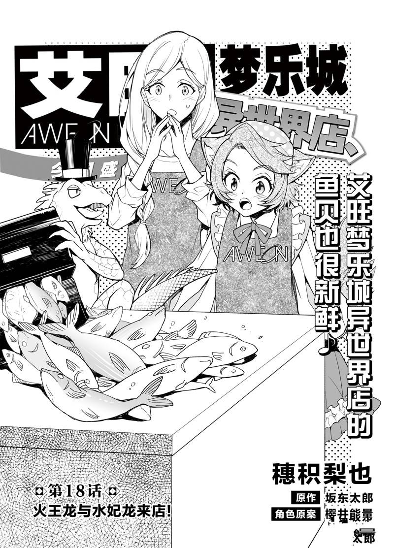 異世界百貨今日盛大開業 - 第18話 - 1