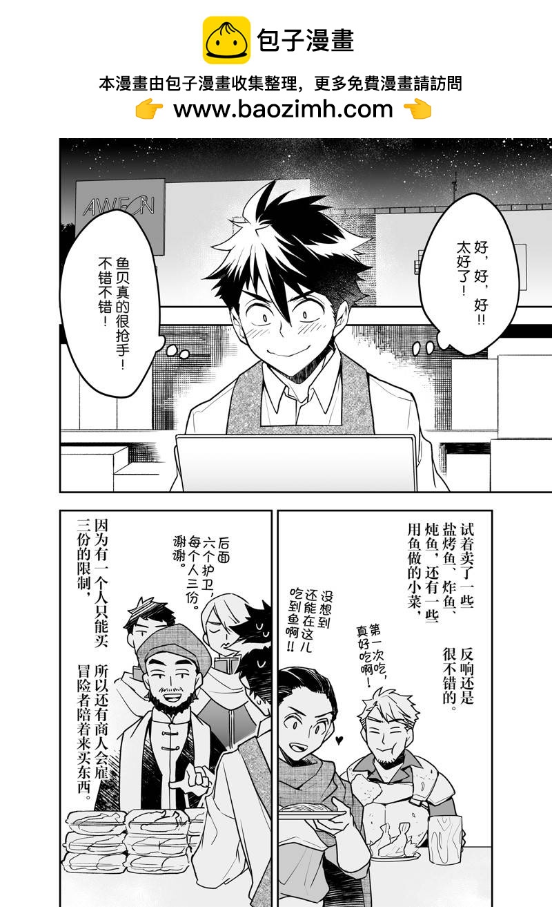 異世界百貨今日盛大開業 - 第18話 - 2