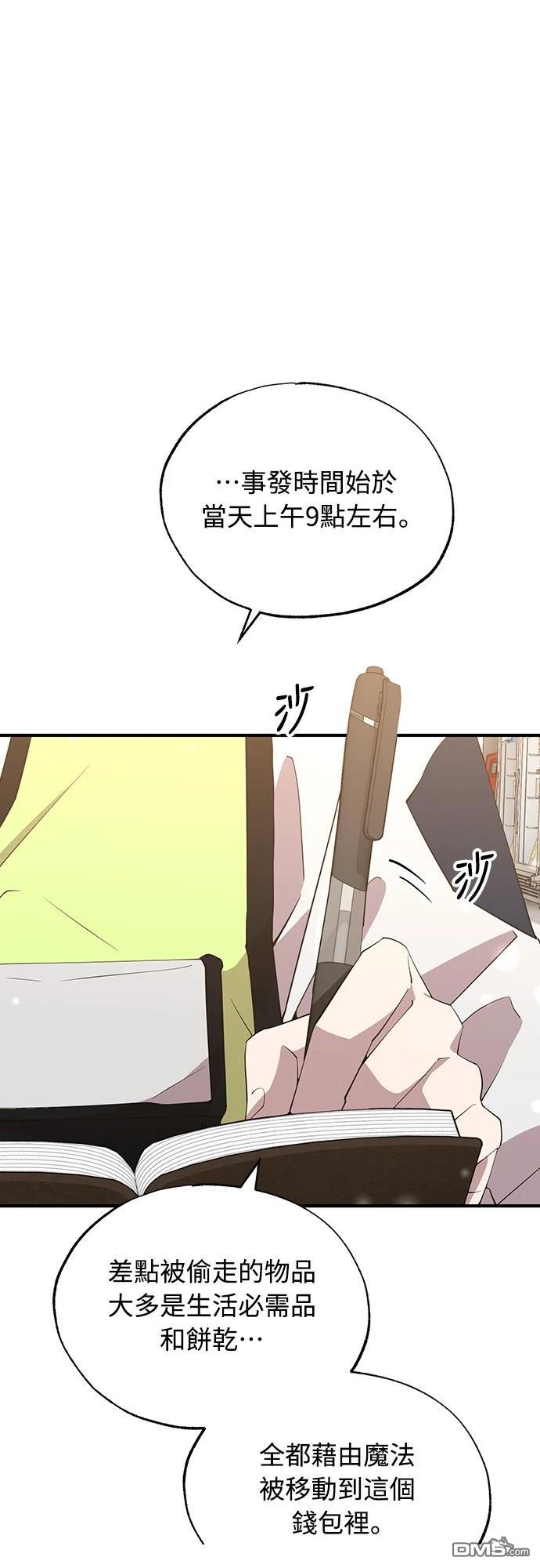 異世界打工仔 - 第23話(1/2) - 1