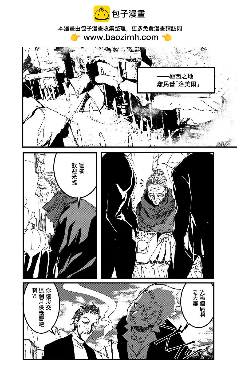 異世界大逃殺 - 第14話 - 2