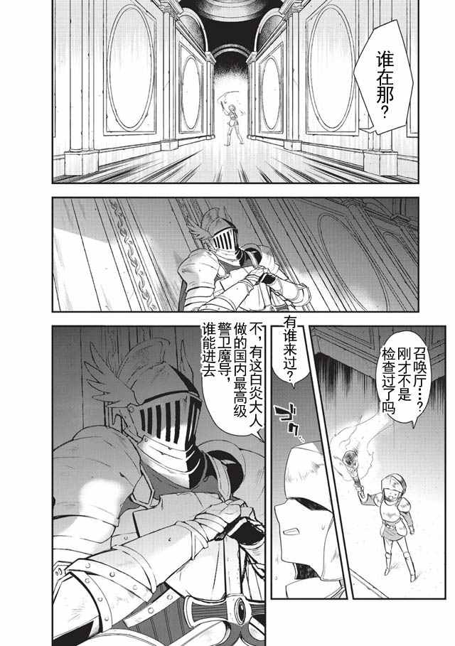異世界的魔法太落後了 - 第3話 - 2