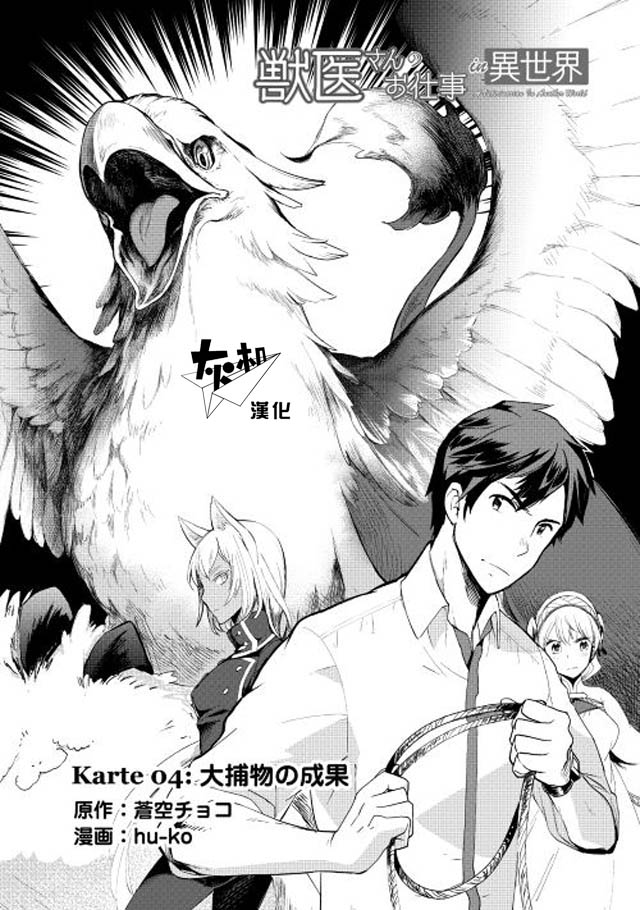 異世界的獸醫事業 - 第4話 - 1