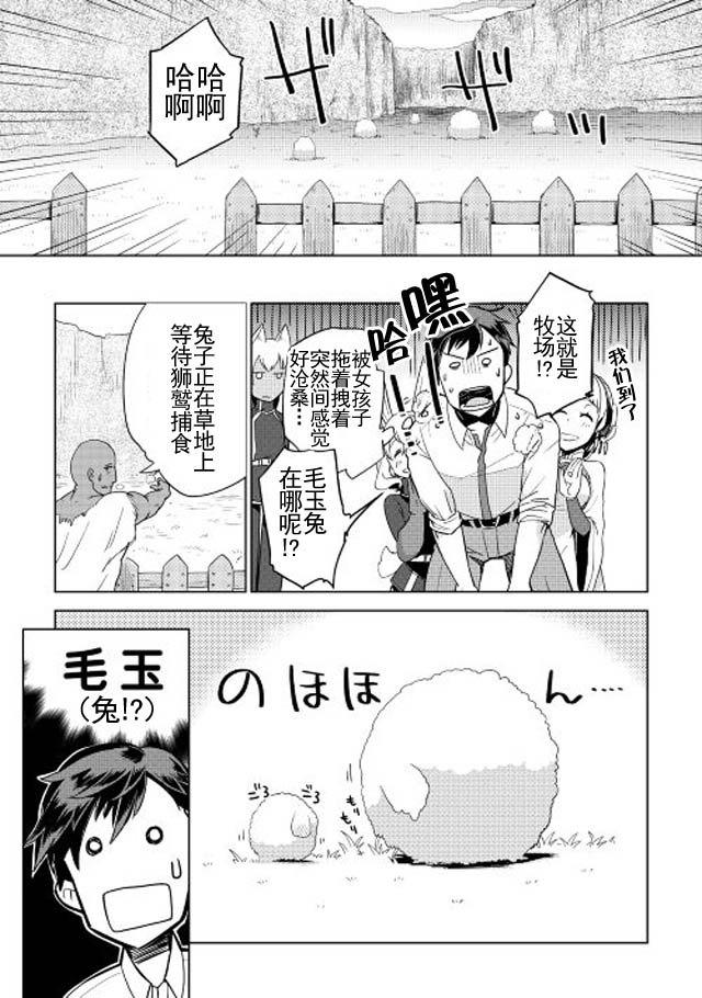 異世界的獸醫事業 - 第4話 - 2