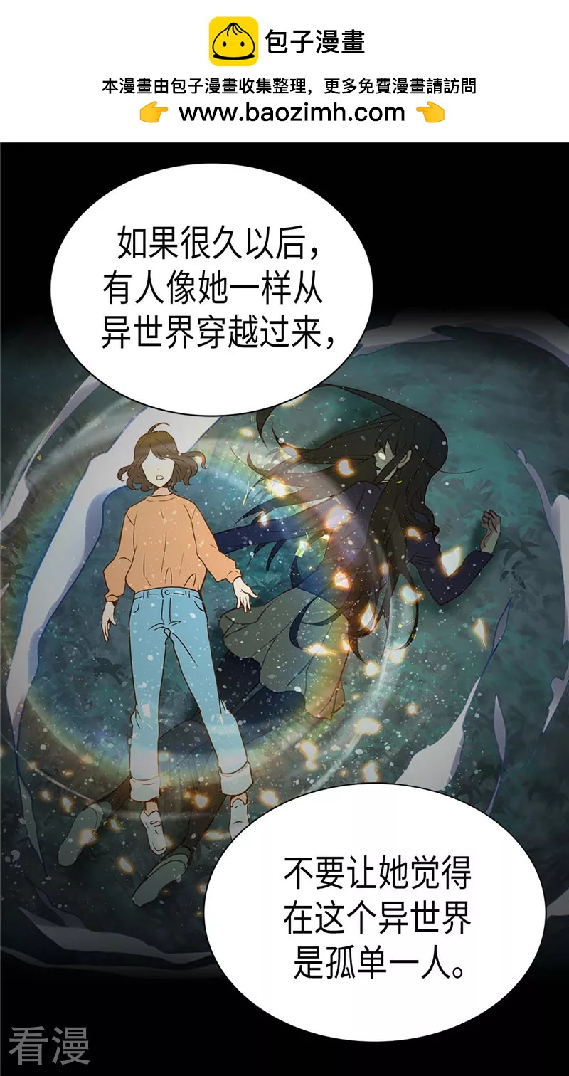 异世界皇妃 - 最终话 致遥远未来的你 - 2