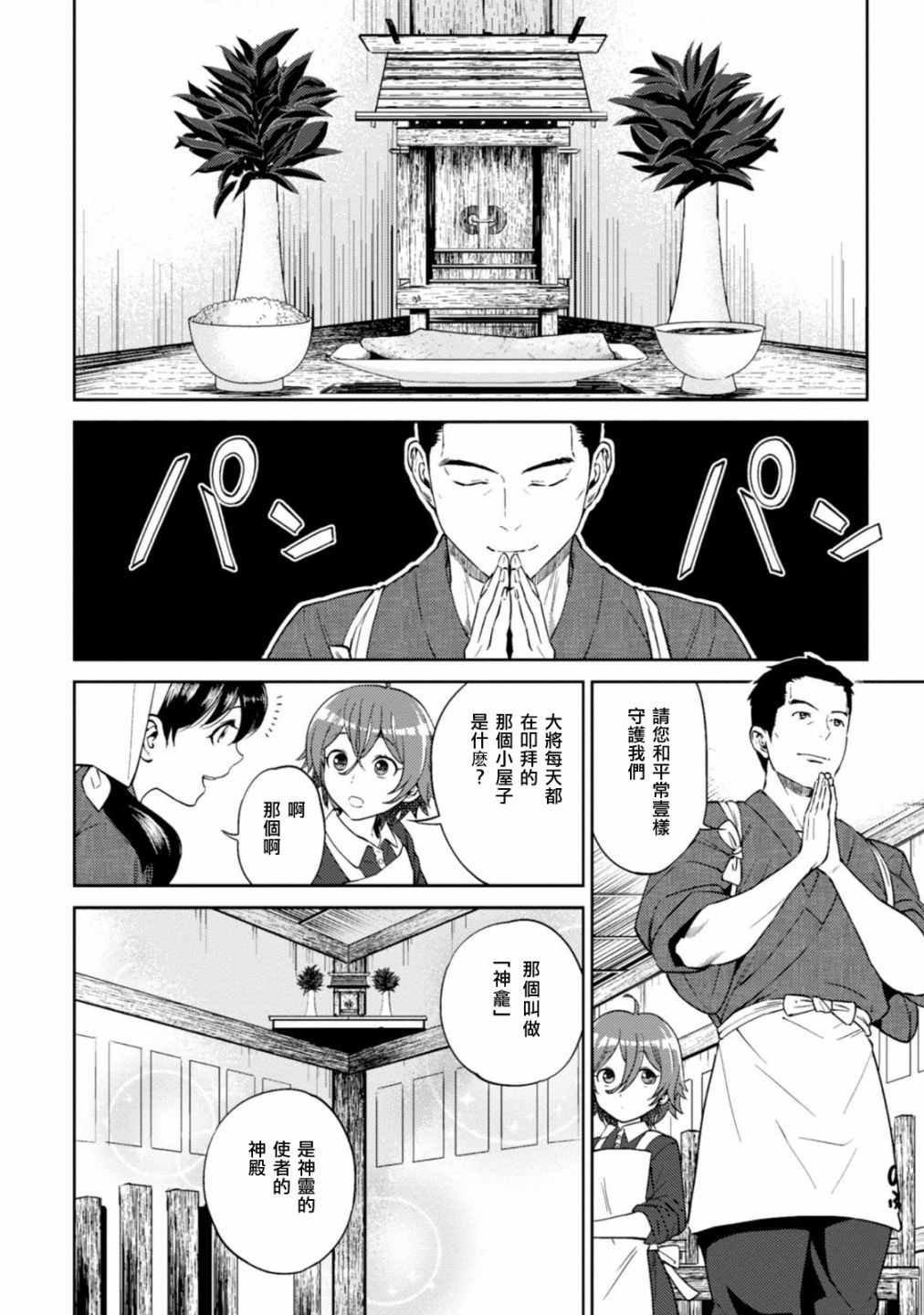 第12話 異世界居酒屋阿信 包子漫畫