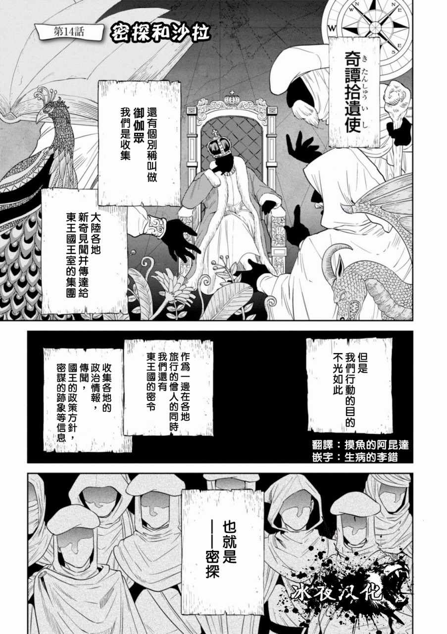 第14話 異世界居酒屋阿信 包子漫畫