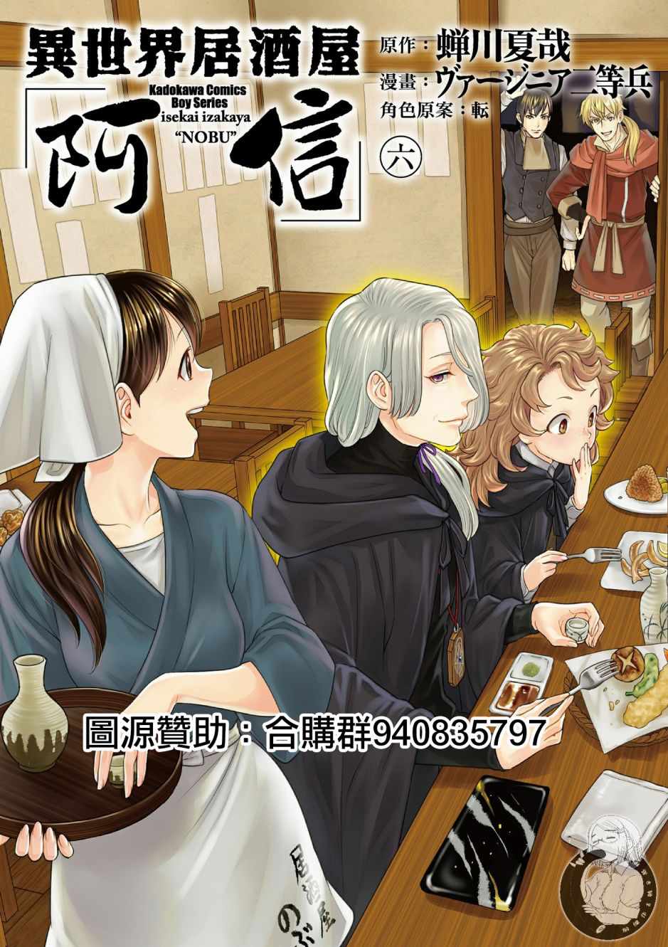 第6卷 異世界居酒屋阿信 包子漫畫