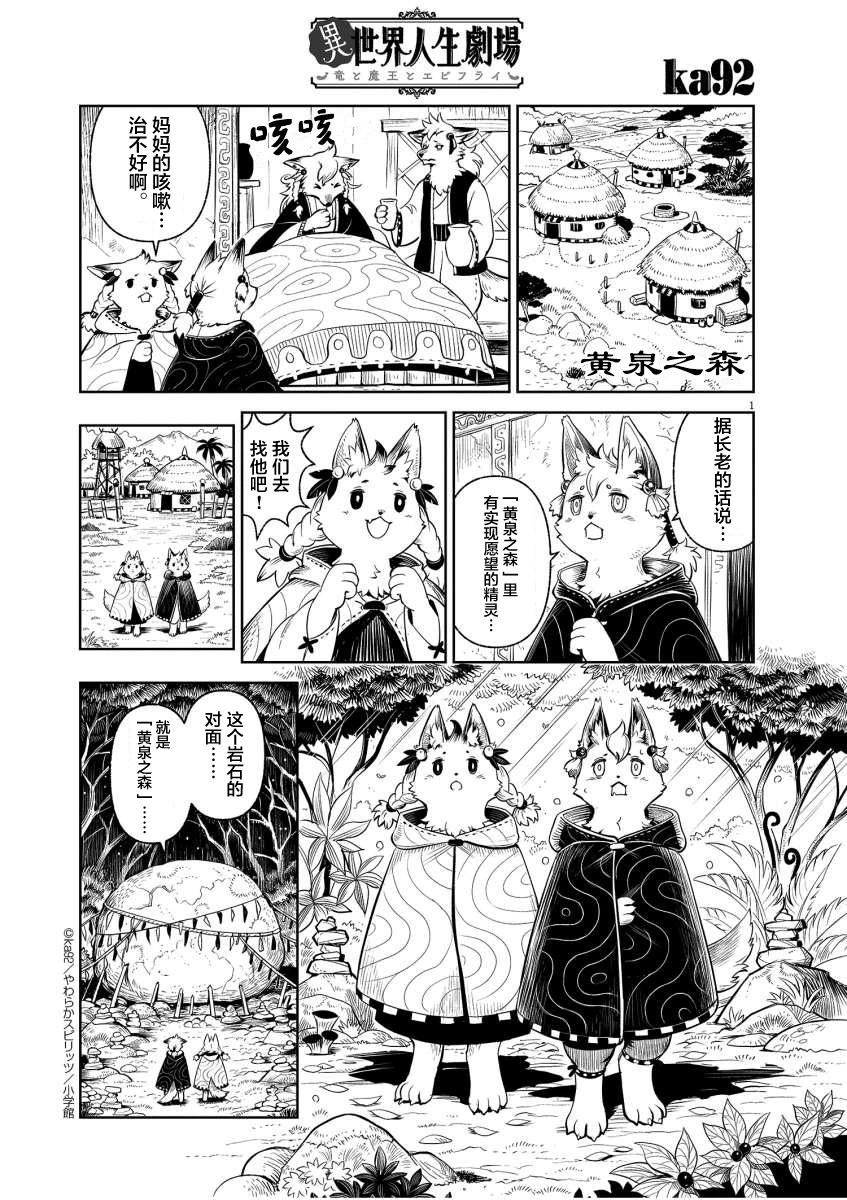 異世界人生劇場 ~龍與魔王與炸蝦~ - 黃泉之森 - 1