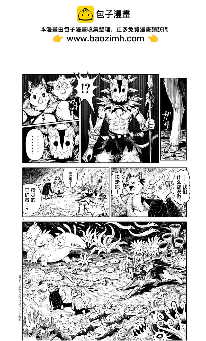 異世界人生劇場 ~龍與魔王與炸蝦~ - 黃泉之森 - 2