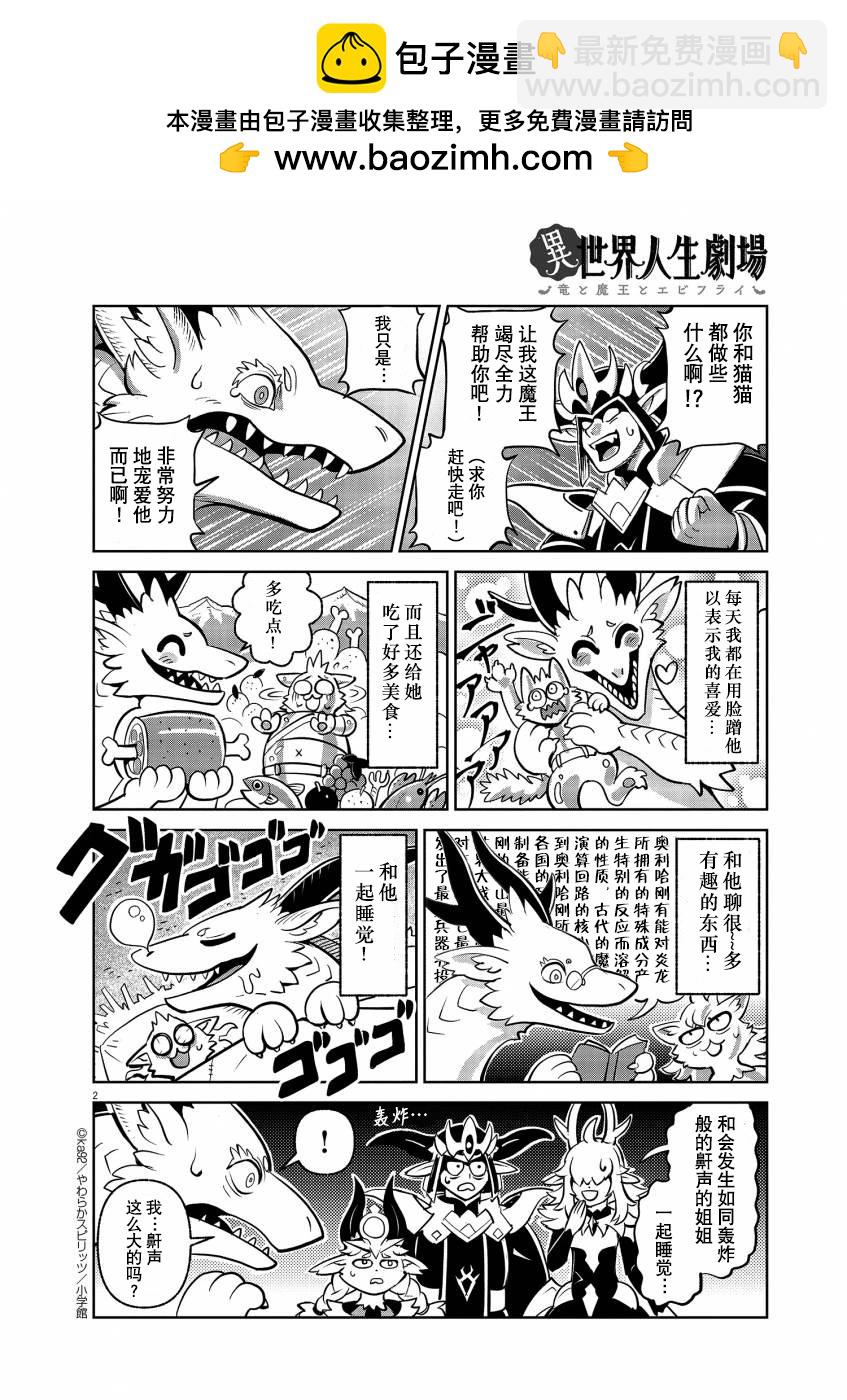 異世界人生劇場 ~龍與魔王與炸蝦~ - 貓貓回國 - 1