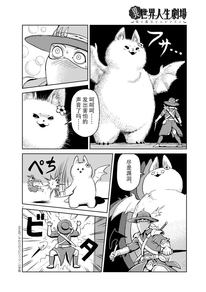 異世界人生劇場 ~龍與魔王與炸蝦~ - 真正姿態 - 1