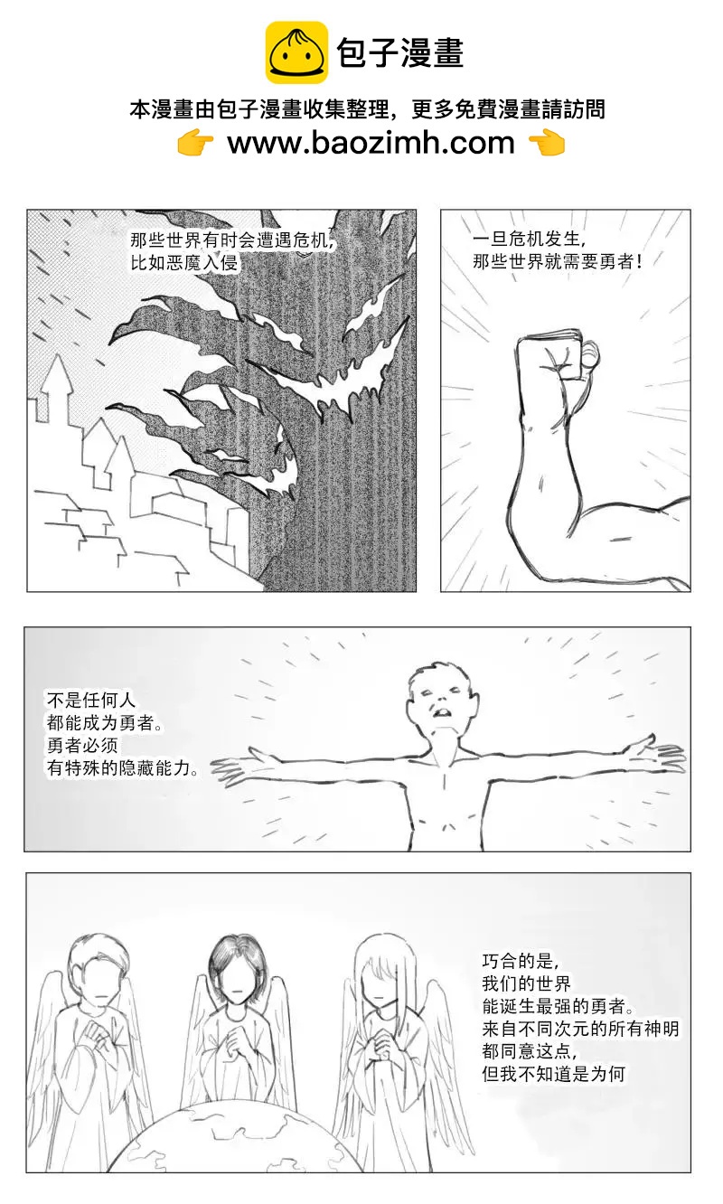 異世界送貨員 - 第00話 - 1
