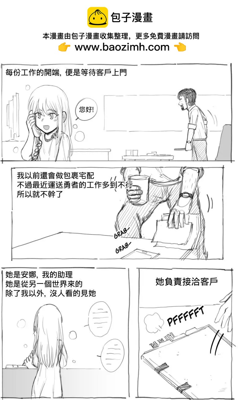 異世界送貨員 - 第01回 - 1