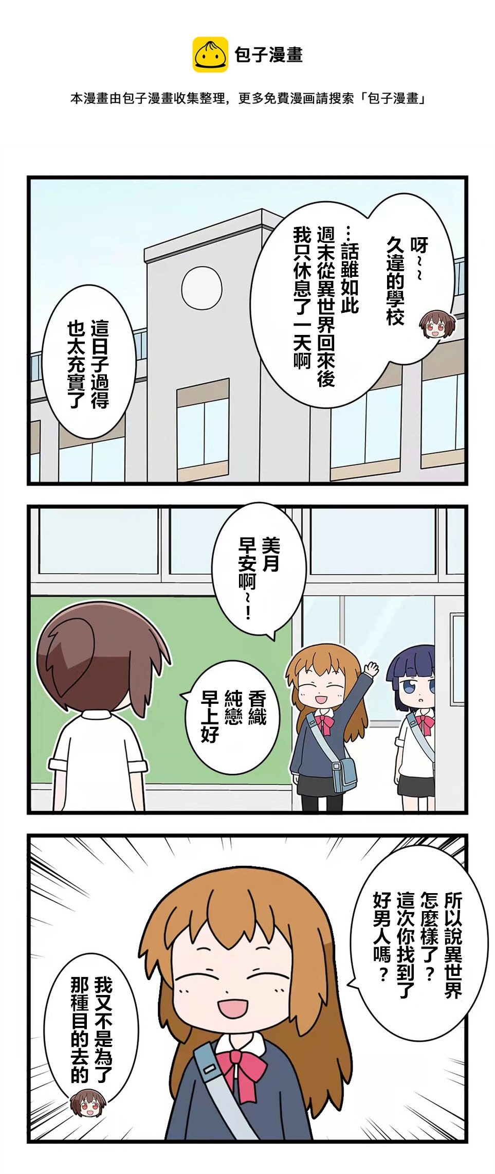 異世界勇者美月 - 第88話 - 1