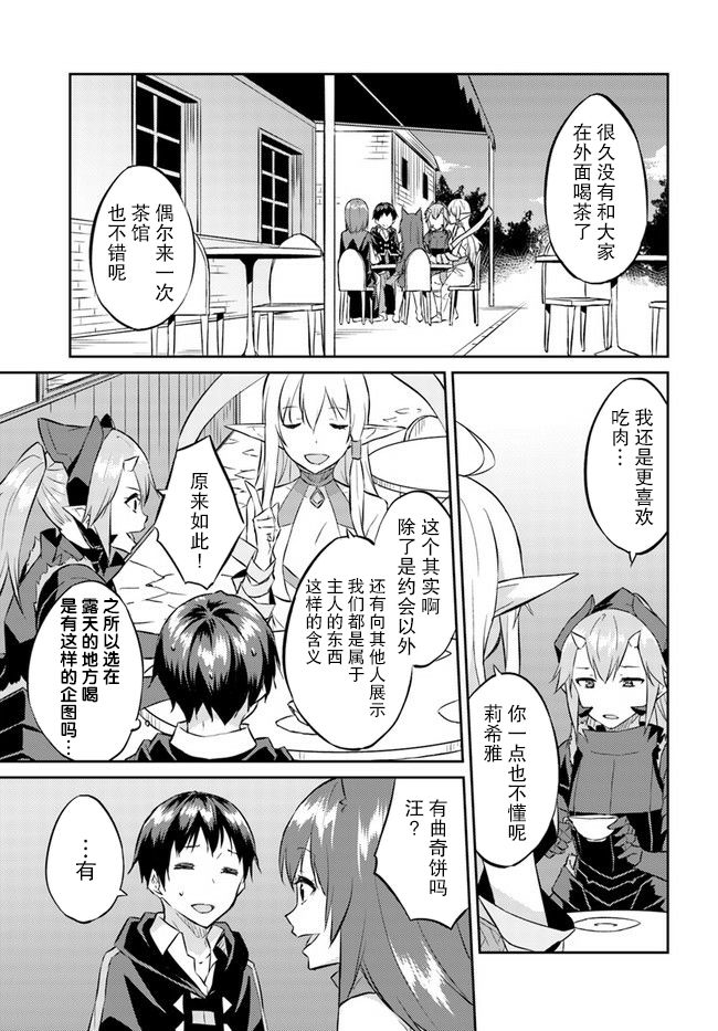 異世界轉移者我行我素攻略記 - 第14話 - 1