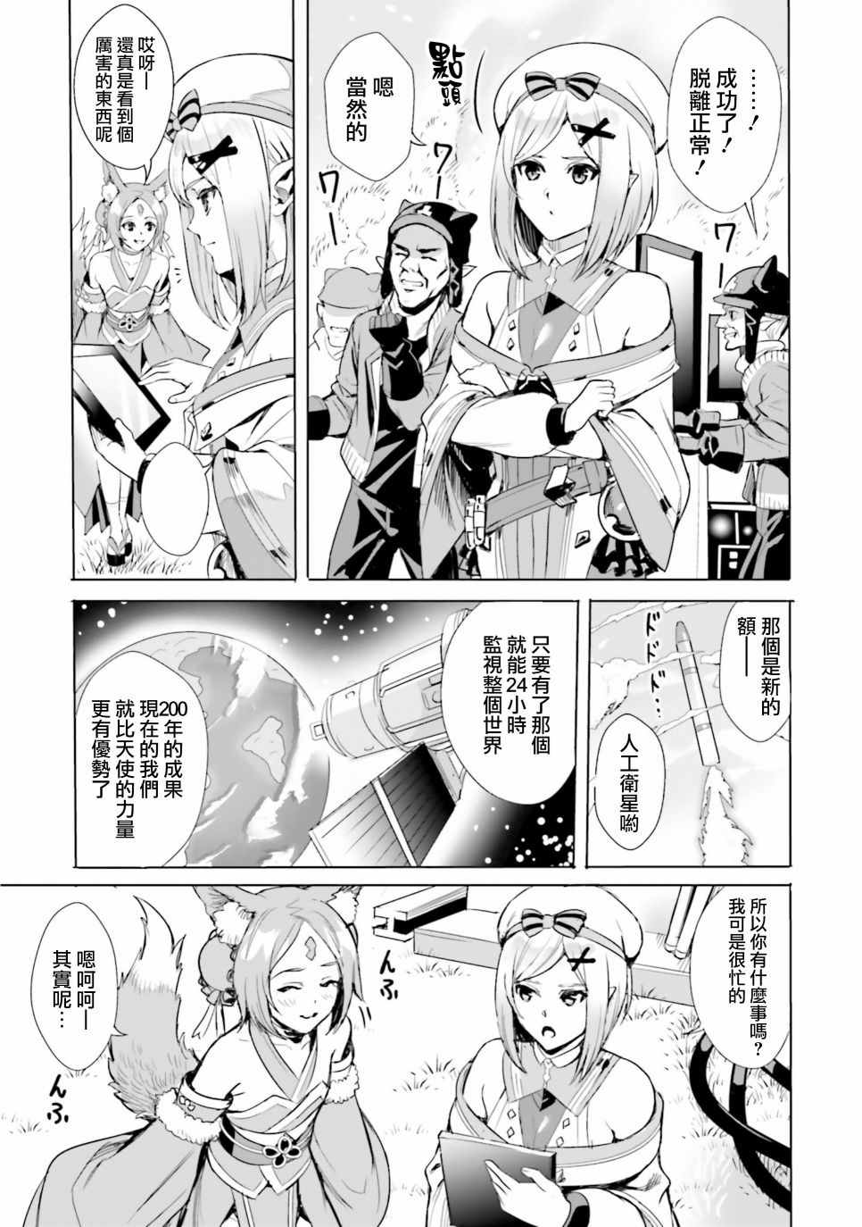 異世界最強的大魔王轉生成爲了冒險者 - 第1.2話 - 2